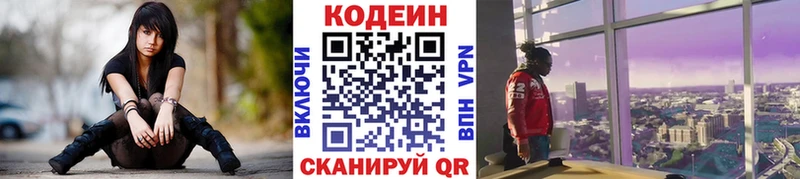 Codein Purple Drank  Купить  Малоярославец 